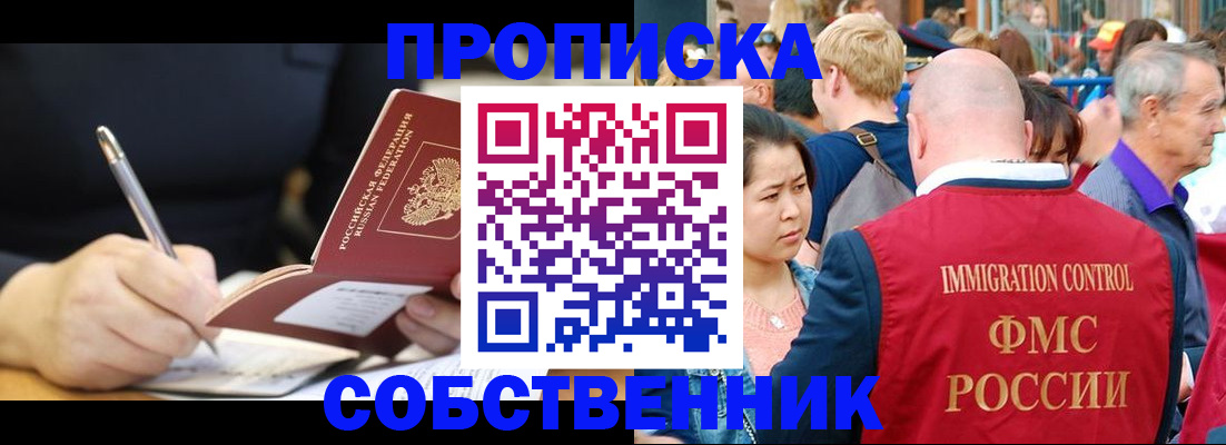 прописка в квартире в Лысково