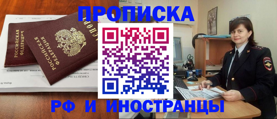 прописка регистрация в Лысково