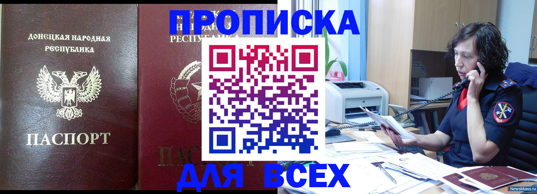 прописка законно в Лысково