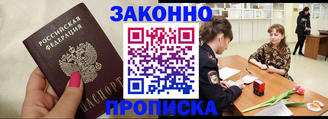 временная прописка в Лысково